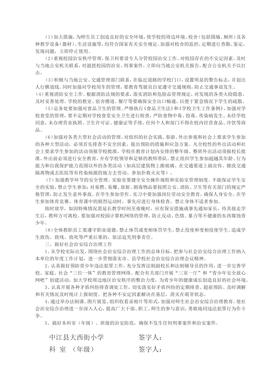 创建平安校园目标责任书(正式稿)_第2页