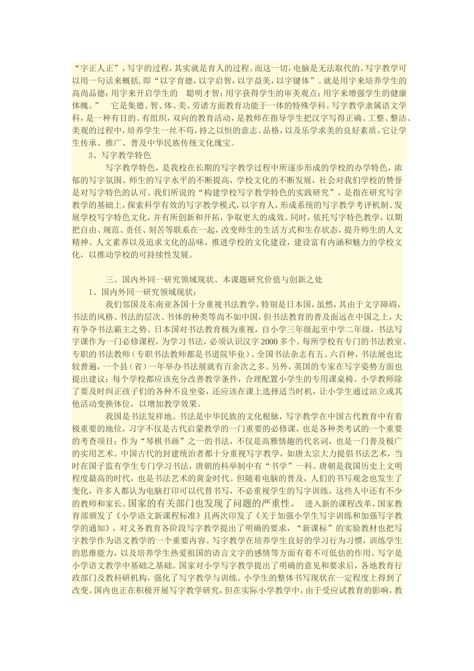 构建学校写字教学特色的实践研究_第2页