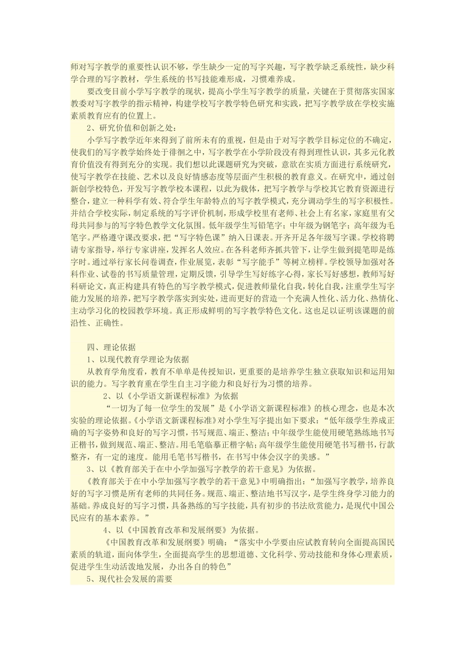 构建学校写字教学特色的实践研究_第3页