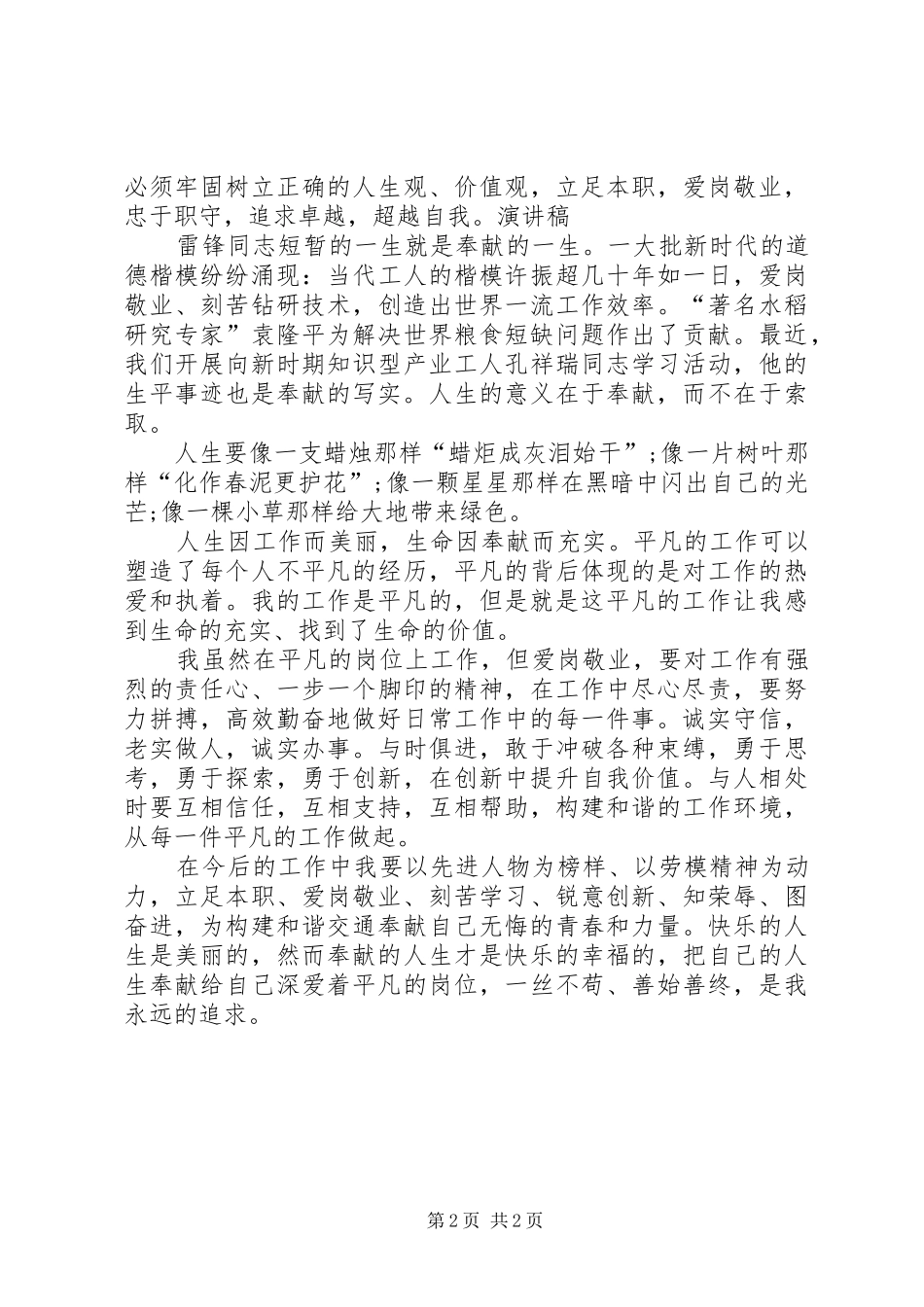 收费站我为交通做贡献演讲致辞_第2页