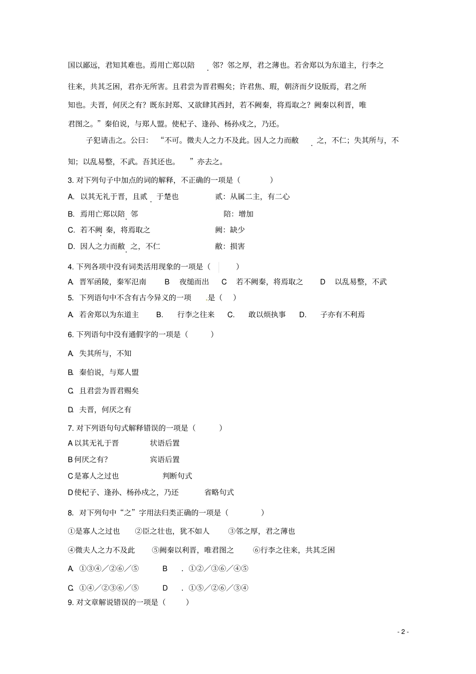 河北香河第三中学2018_2019学年高一语文上学期第一次月考10月试题_第2页