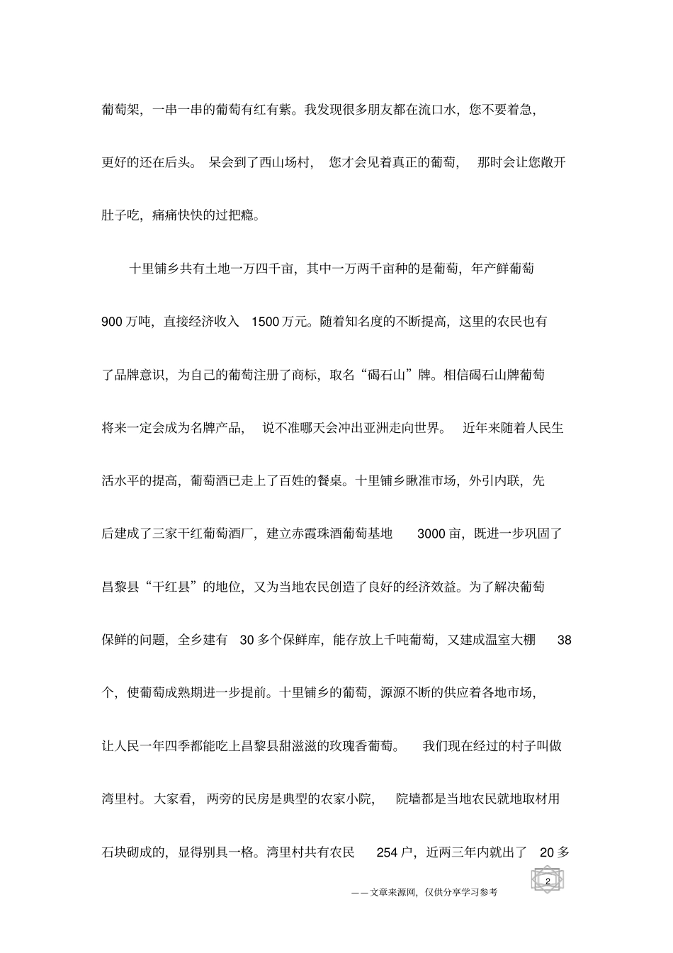 河北香飘十里葡萄沟旅游景点导游词_第2页
