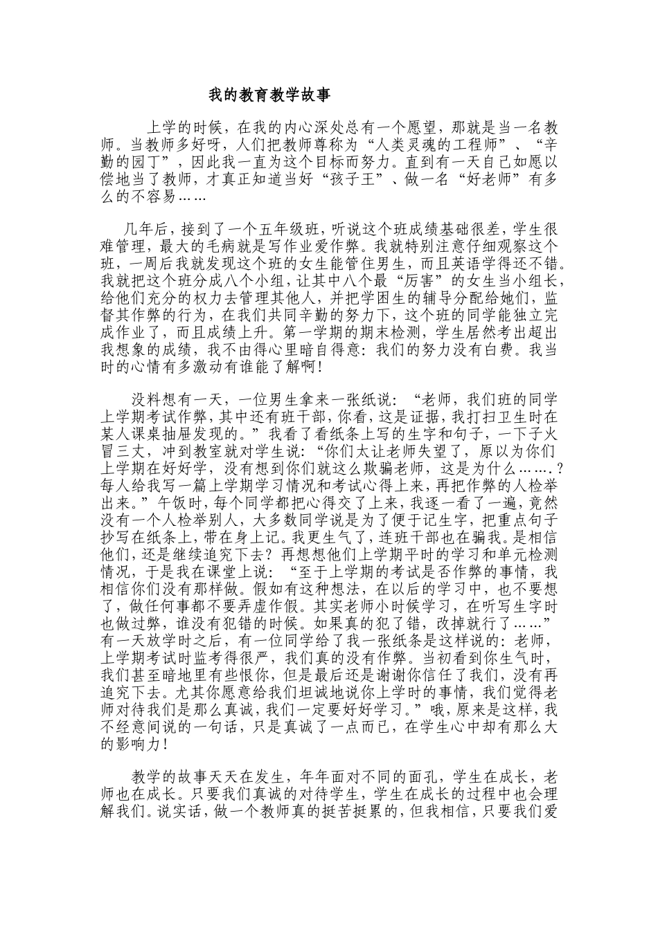 我的教育教学故事1 (2)_第1页