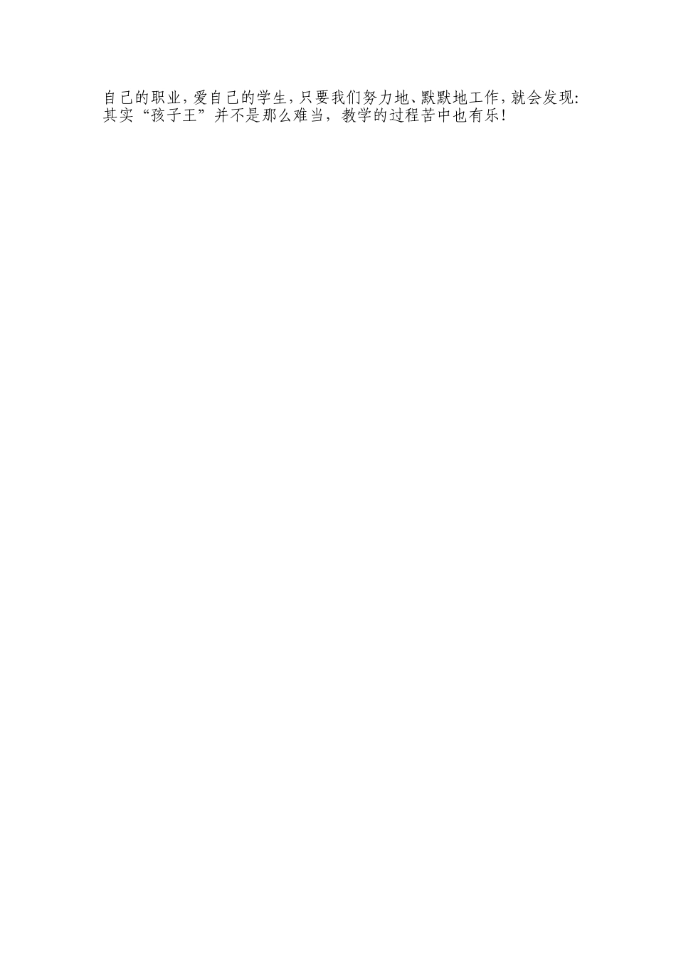 我的教育教学故事1 (2)_第2页