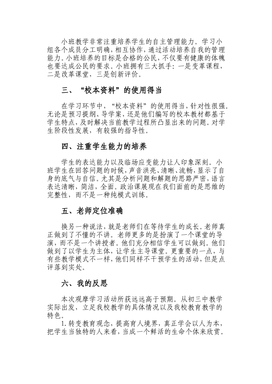巴川中学观摩学习心得体会_第2页