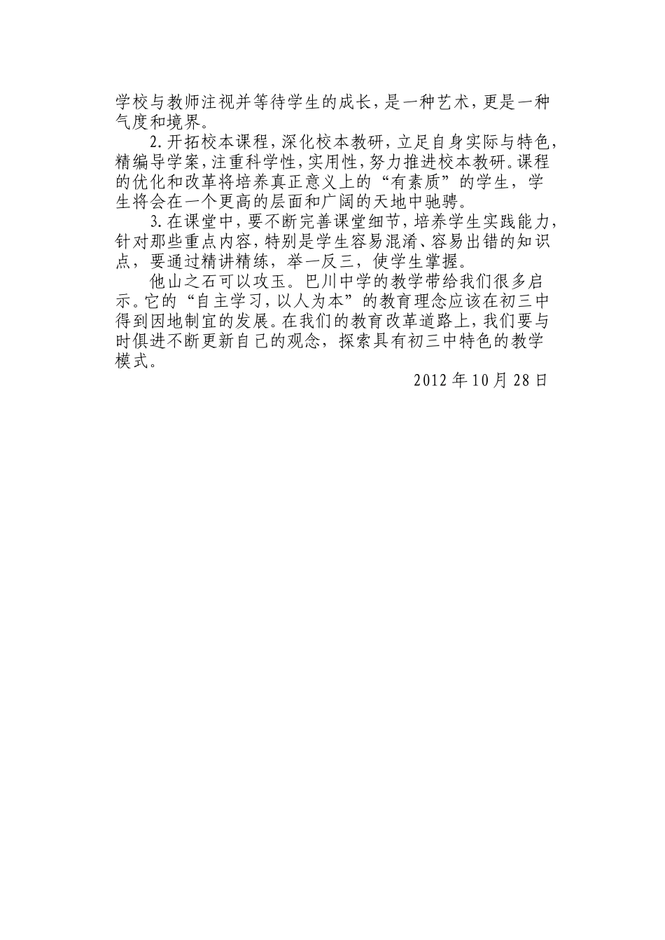 巴川中学观摩学习心得体会_第3页