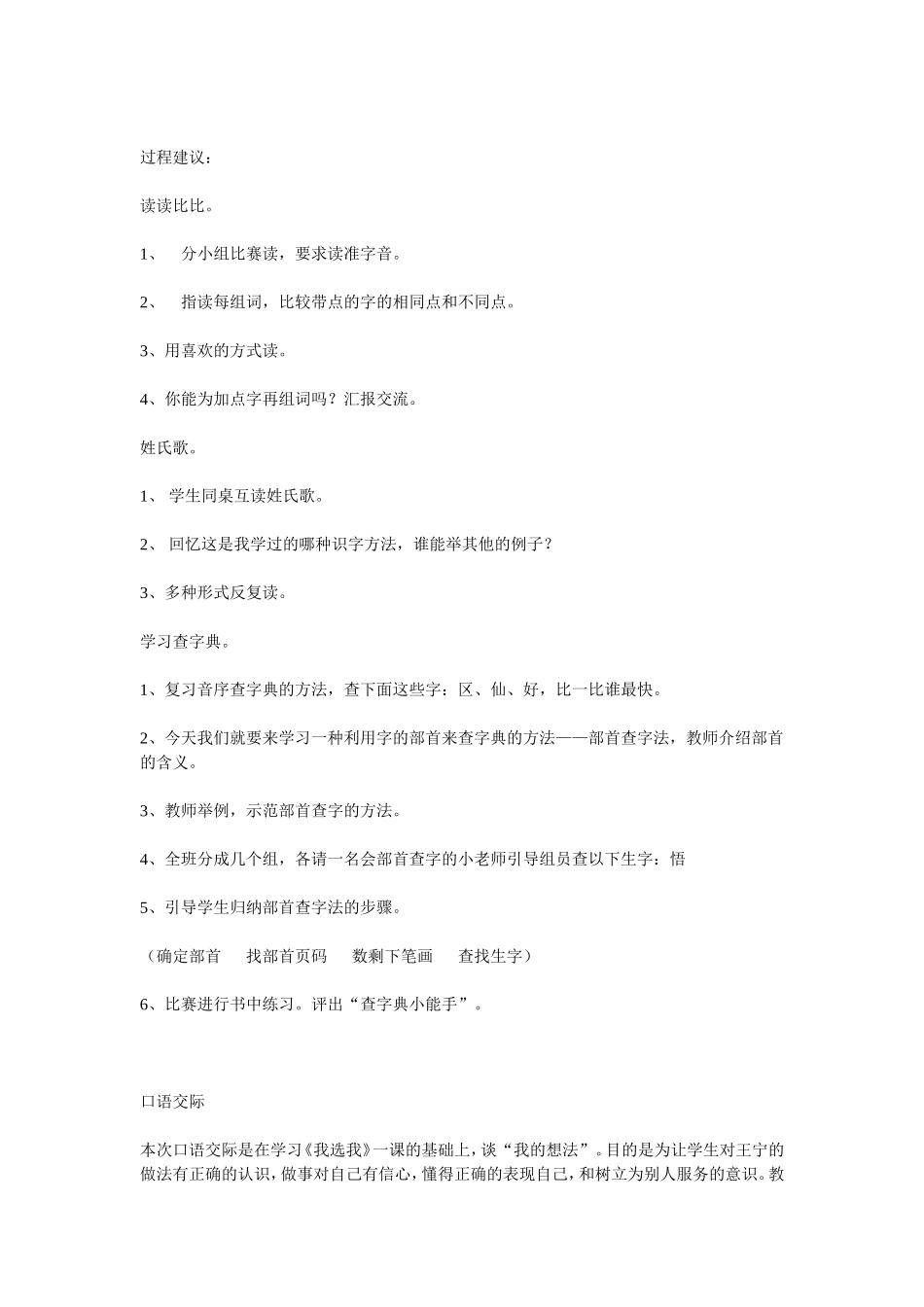 语文园地教学设计_第2页