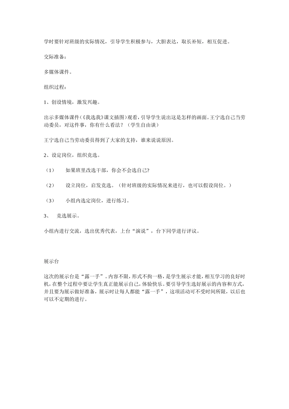 语文园地教学设计_第3页