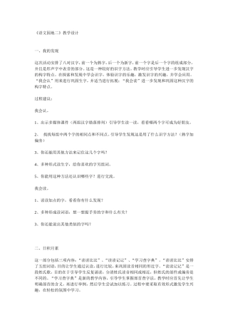 语文园地教学设计