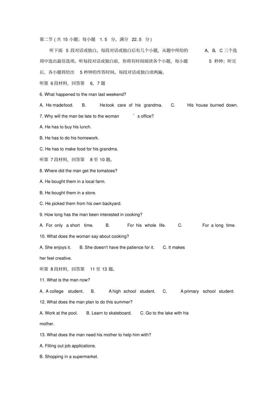 河北邢台2020届高三英语上学期第一次摸底考试试题_第2页