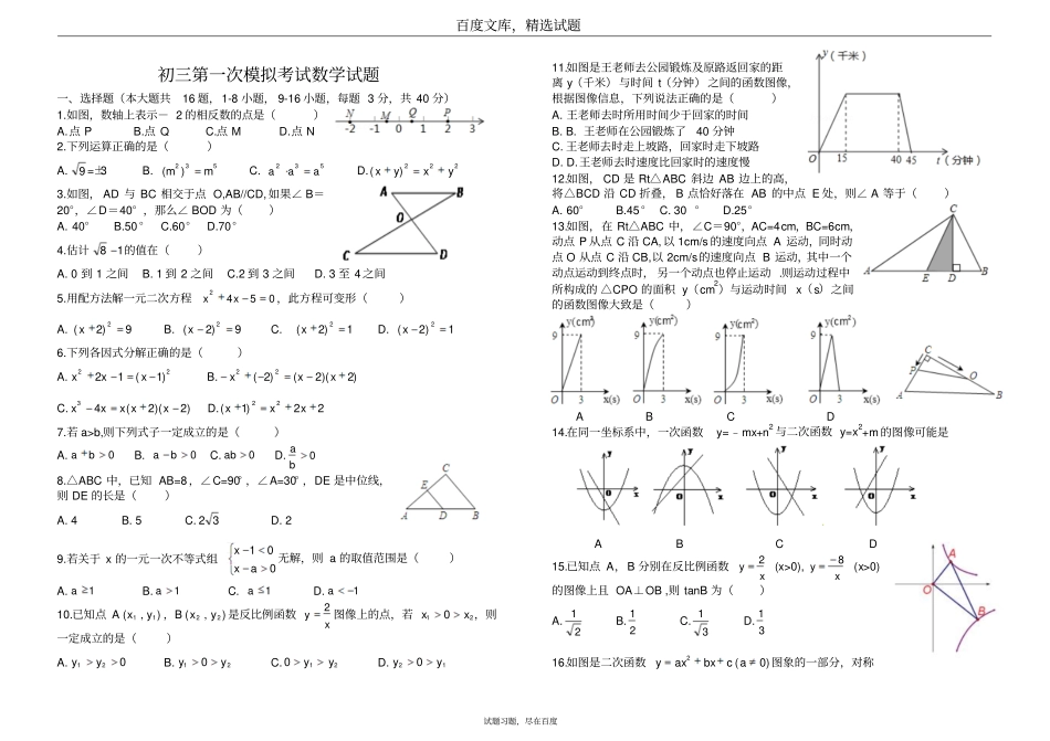 河北邯郸2019年中考第1次模拟考试数学试卷含答案_第1页