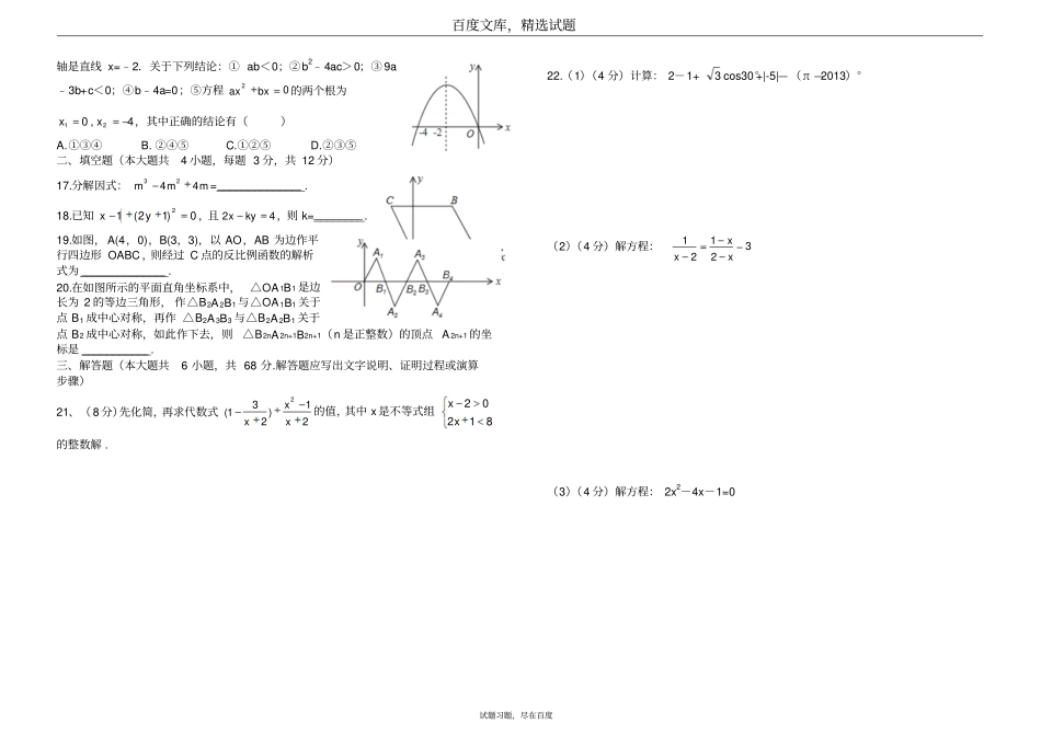 河北邯郸2019年中考第1次模拟考试数学试卷含答案_第2页