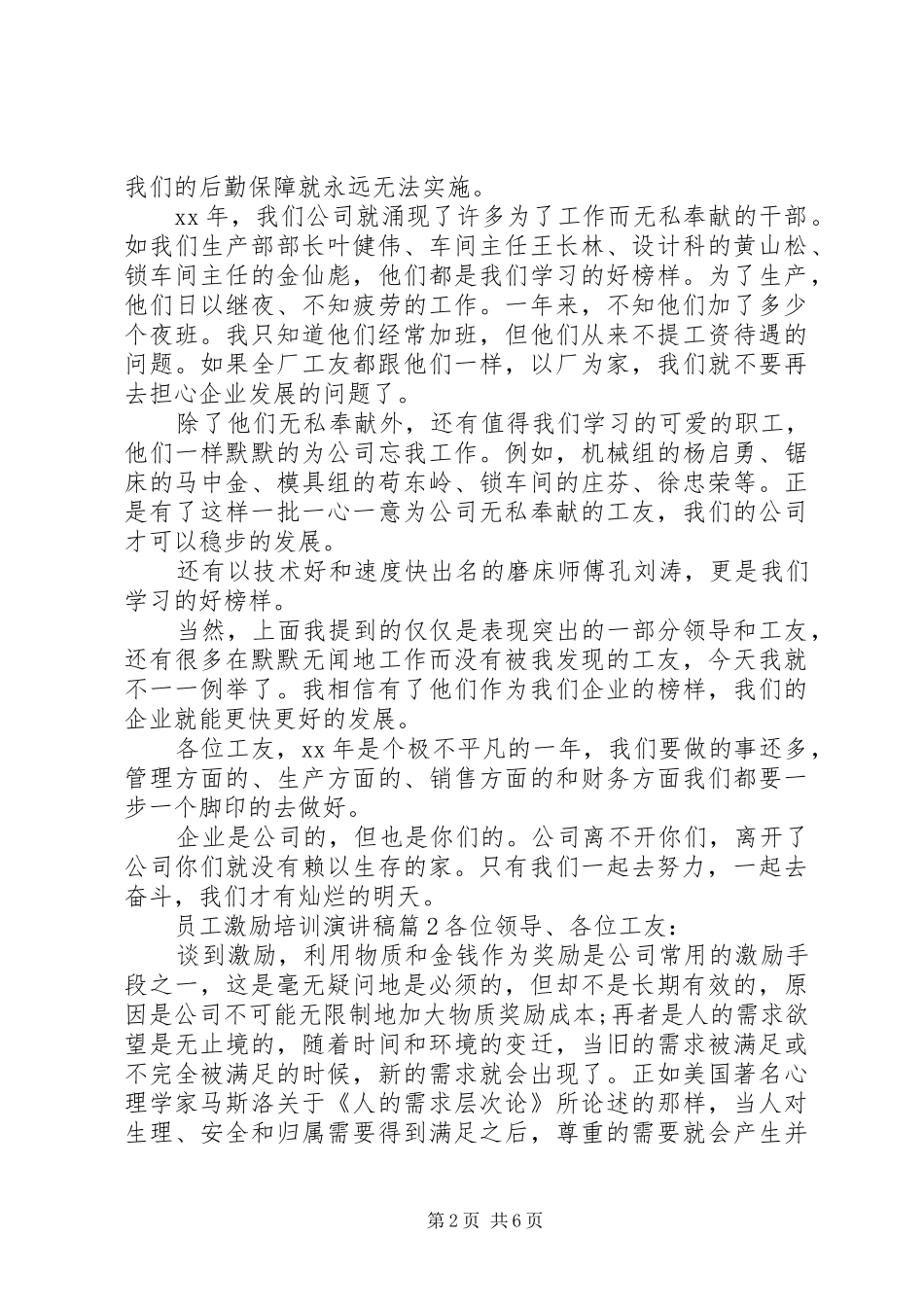 员工激励培训演讲范文_第2页
