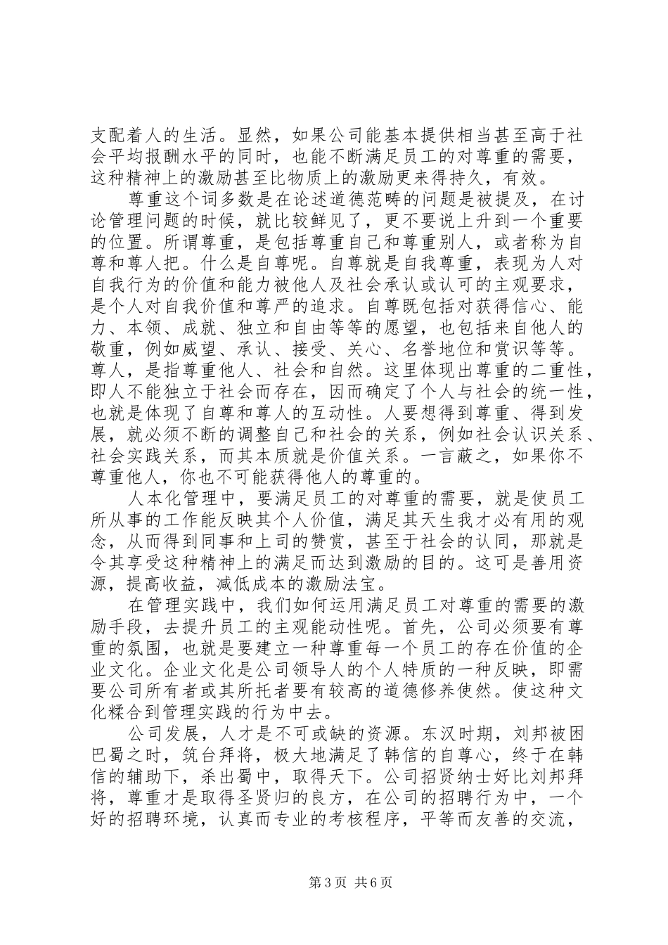 员工激励培训演讲范文_第3页