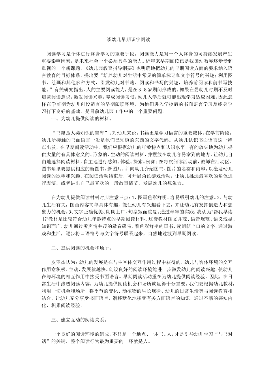 幼儿早期识字阅读_第1页