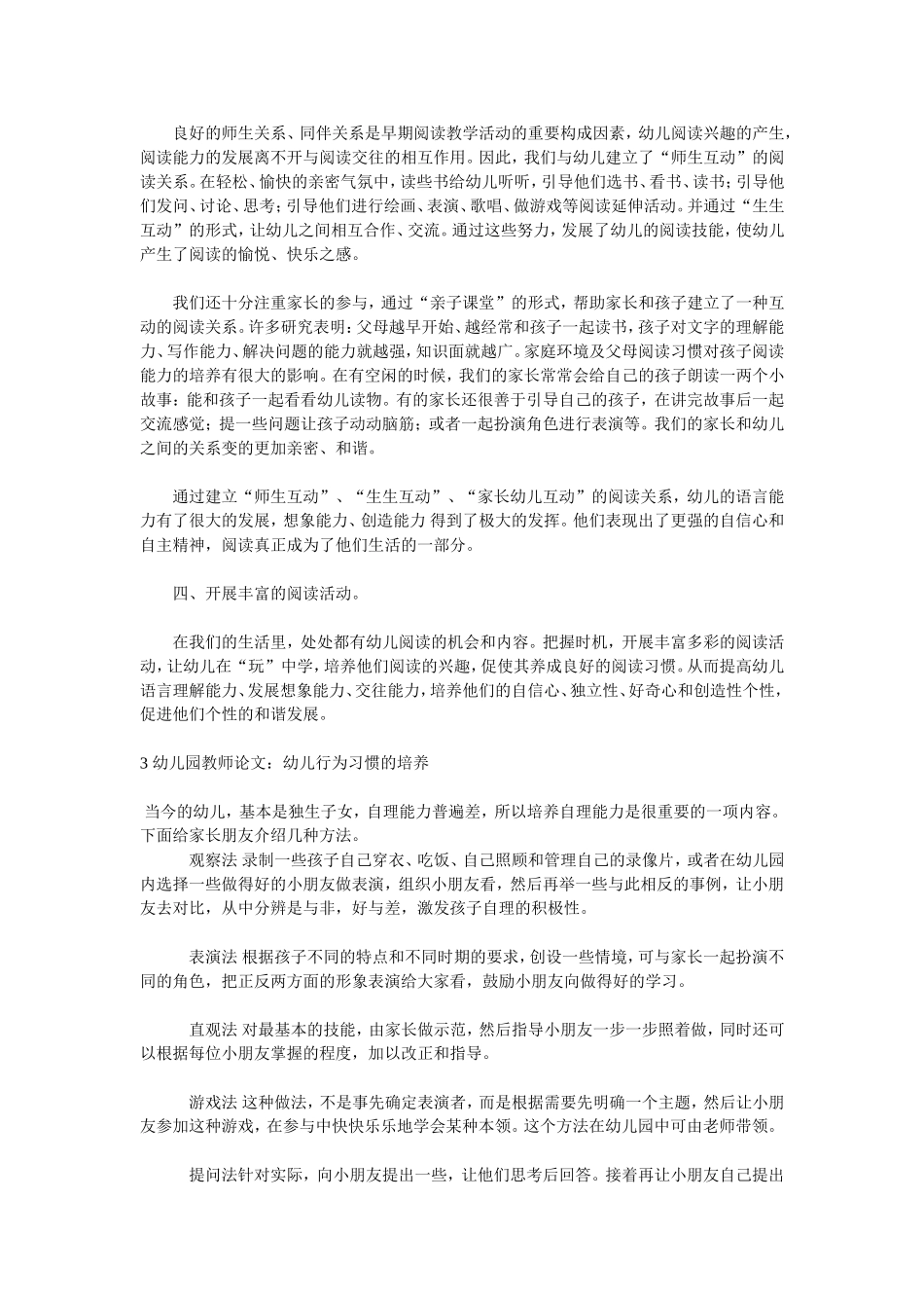 幼儿早期识字阅读_第2页