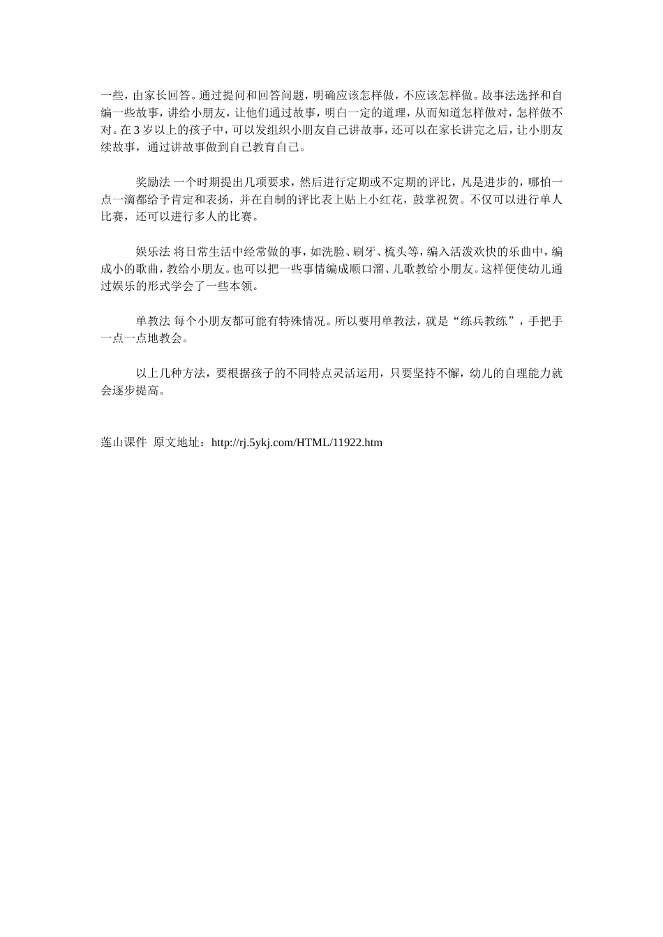 幼儿早期识字阅读_第3页