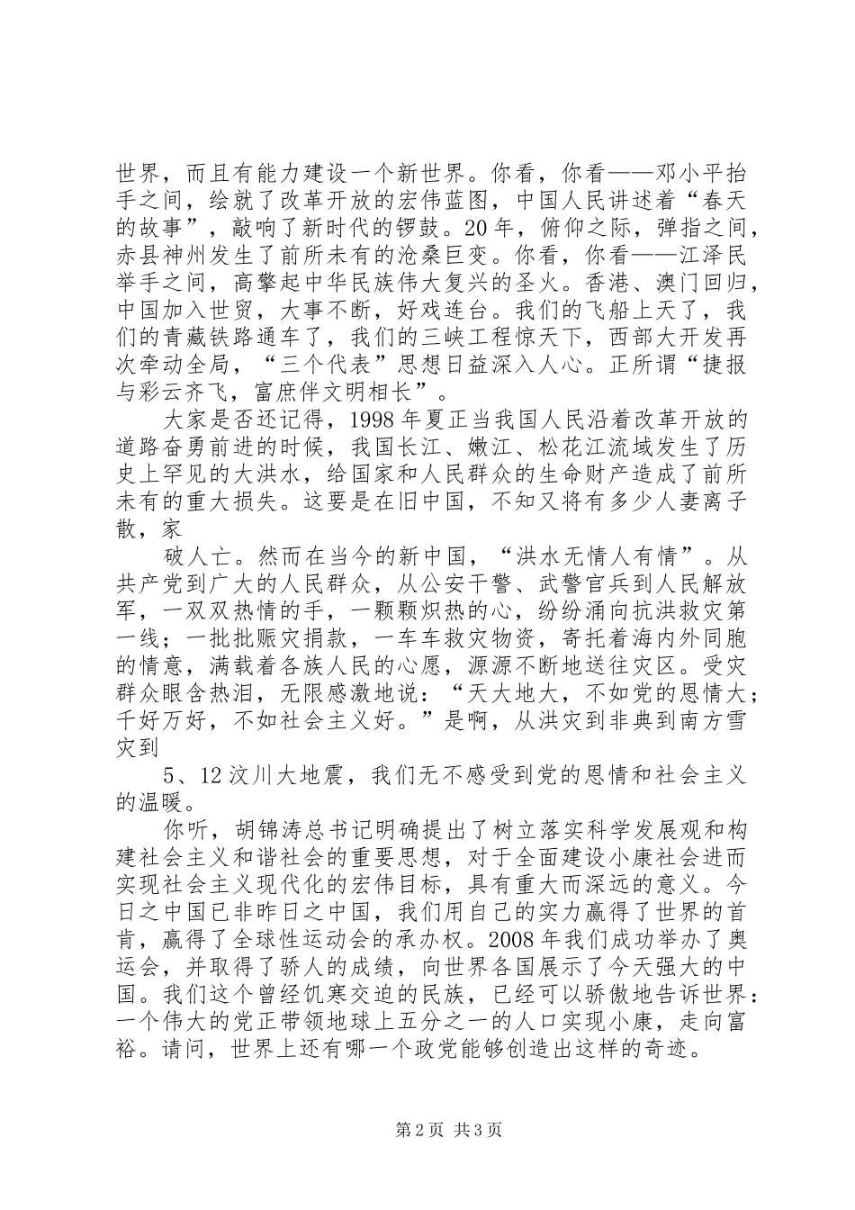 铭记党恩演讲_第2页