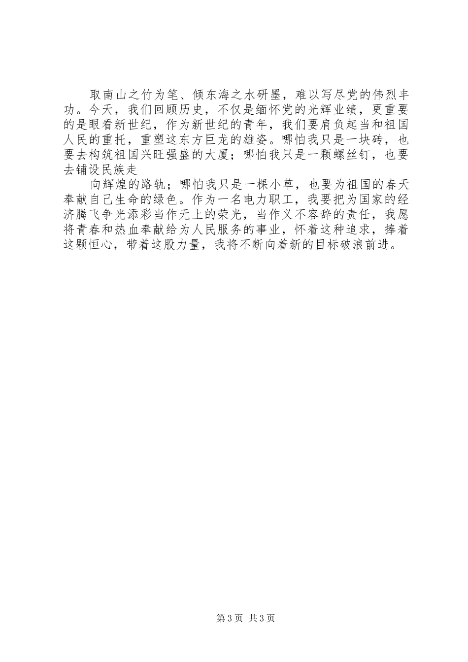 铭记党恩演讲_第3页
