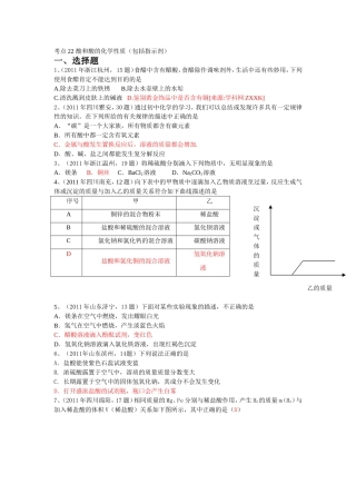 中考真题分类汇编年中考个知识点大主题考点酸和酸的化学性质