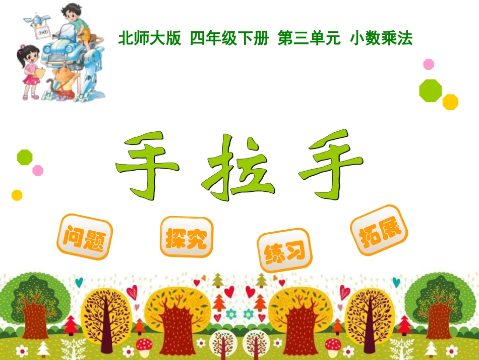 手拉手 (2)_第1页