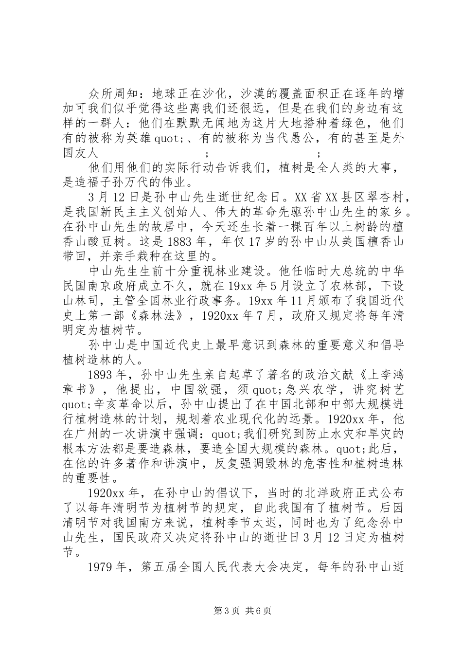 有关植树节升旗仪式演讲稿范文_第3页