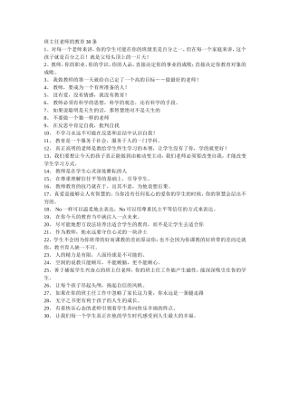 班主任老师的教育30条