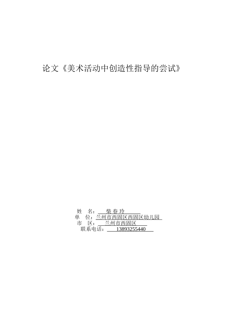 美术活动中创造性指导的尝试_第1页