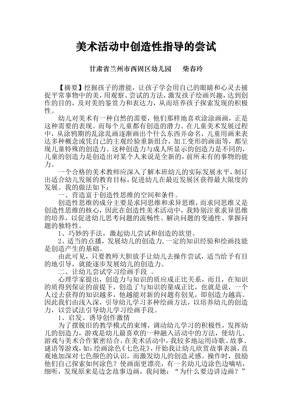 美术活动中创造性指导的尝试_第2页