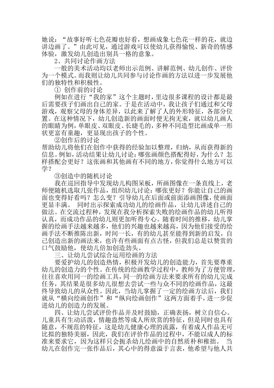 美术活动中创造性指导的尝试_第3页