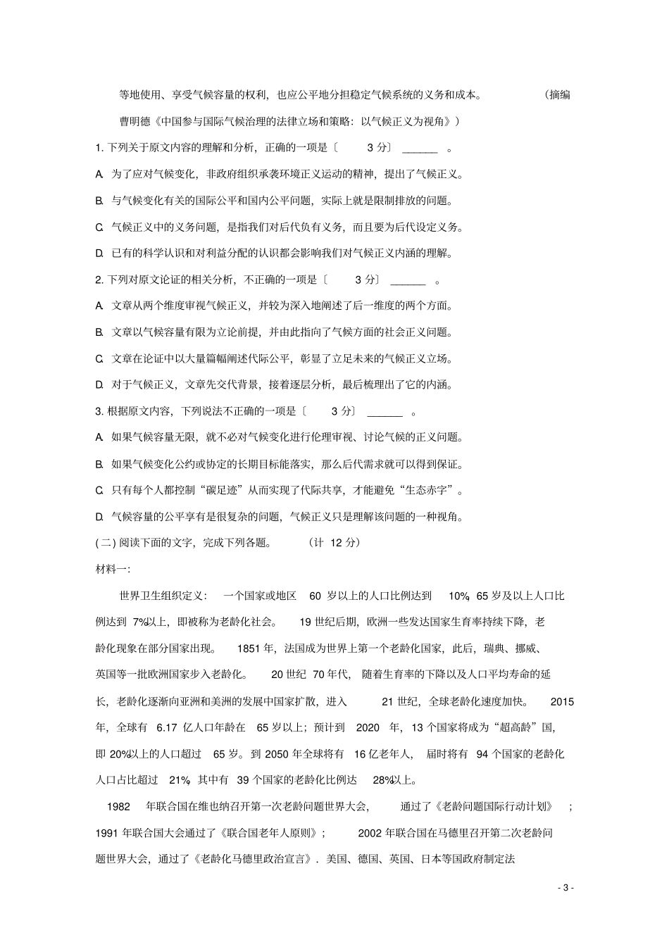 河北隆化存瑞中学2020届高三语文上学期期中试题_第3页