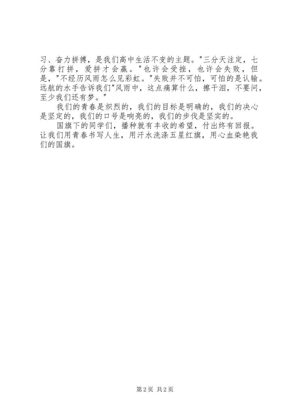 七一建党精彩演讲_第2页