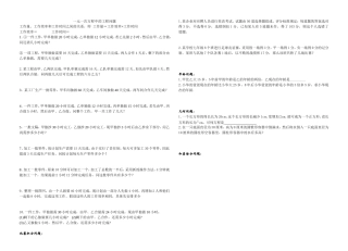 一元一次方程的应用（工程及其他）