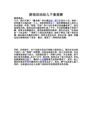 游戏活动幼儿个案观察