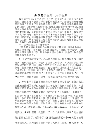 数学源于生活，用于生活