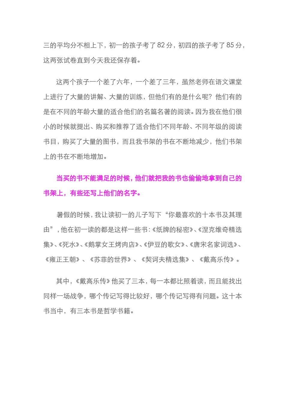 阅读比上课管用_第3页