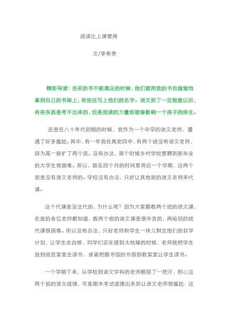 阅读比上课管用