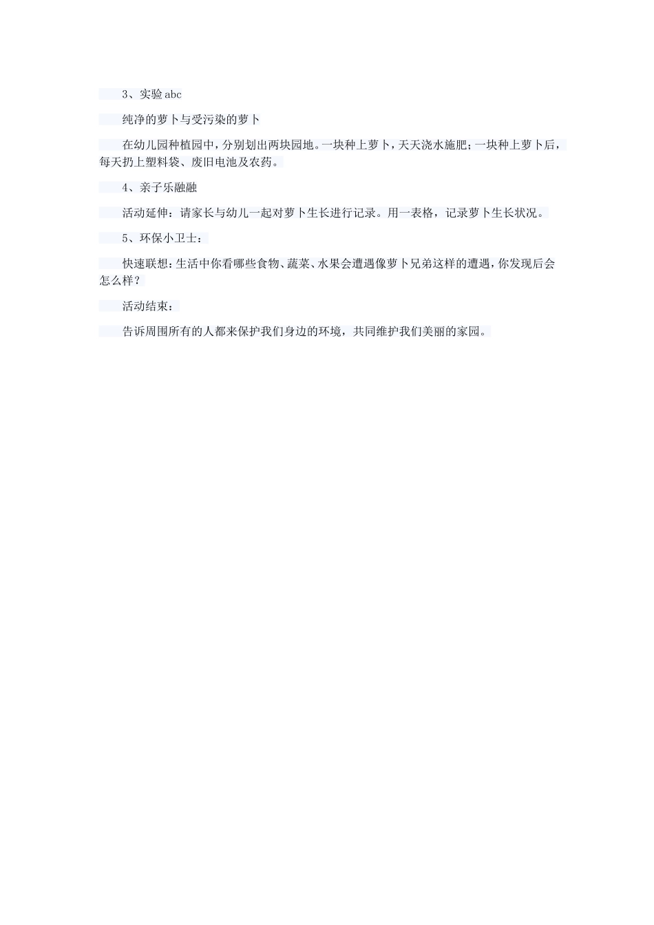 小班语言教案：健康生长_第2页