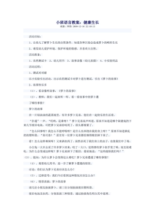 小班语言教案：健康生长