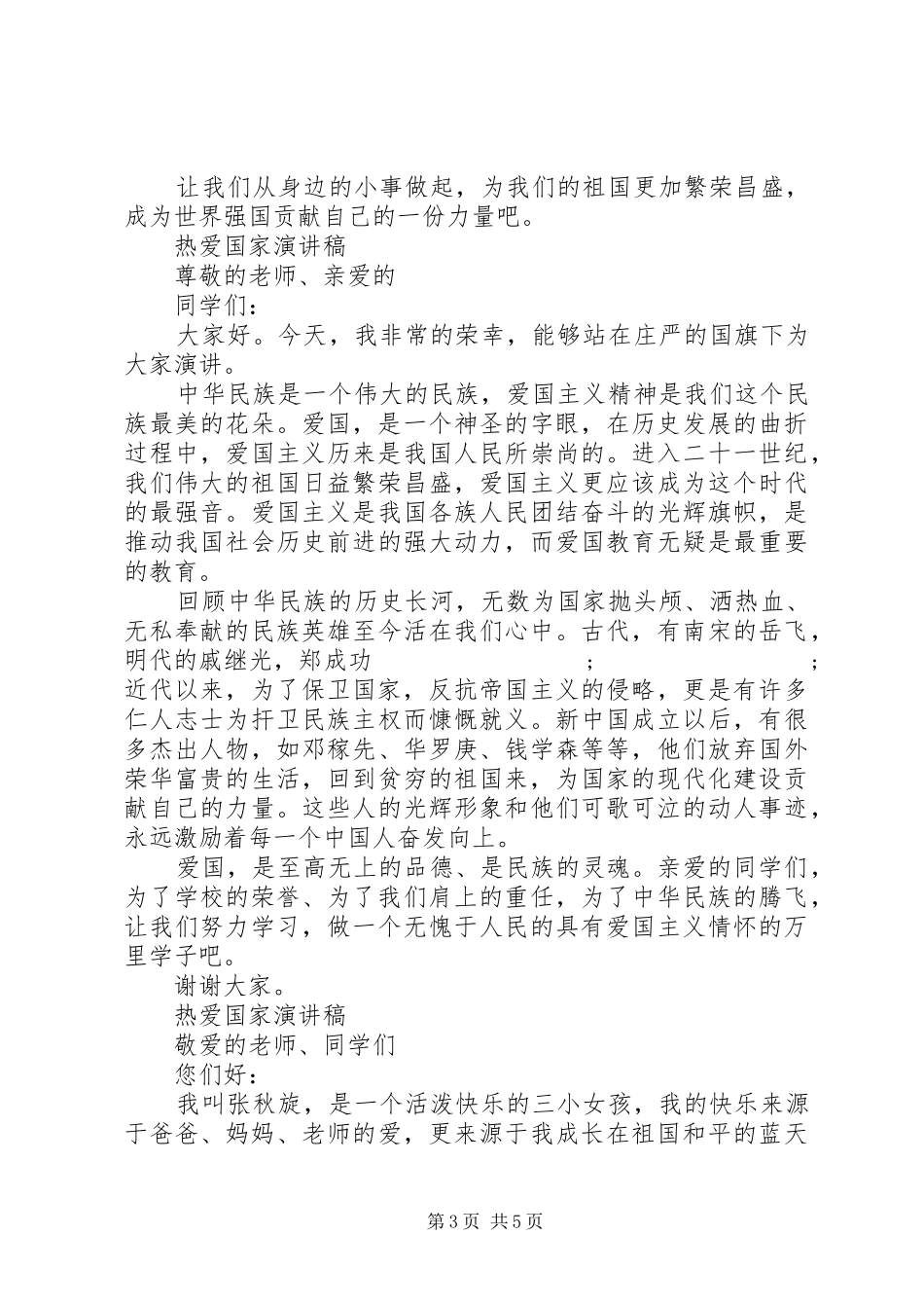 热爱国家演讲稿范文_第3页