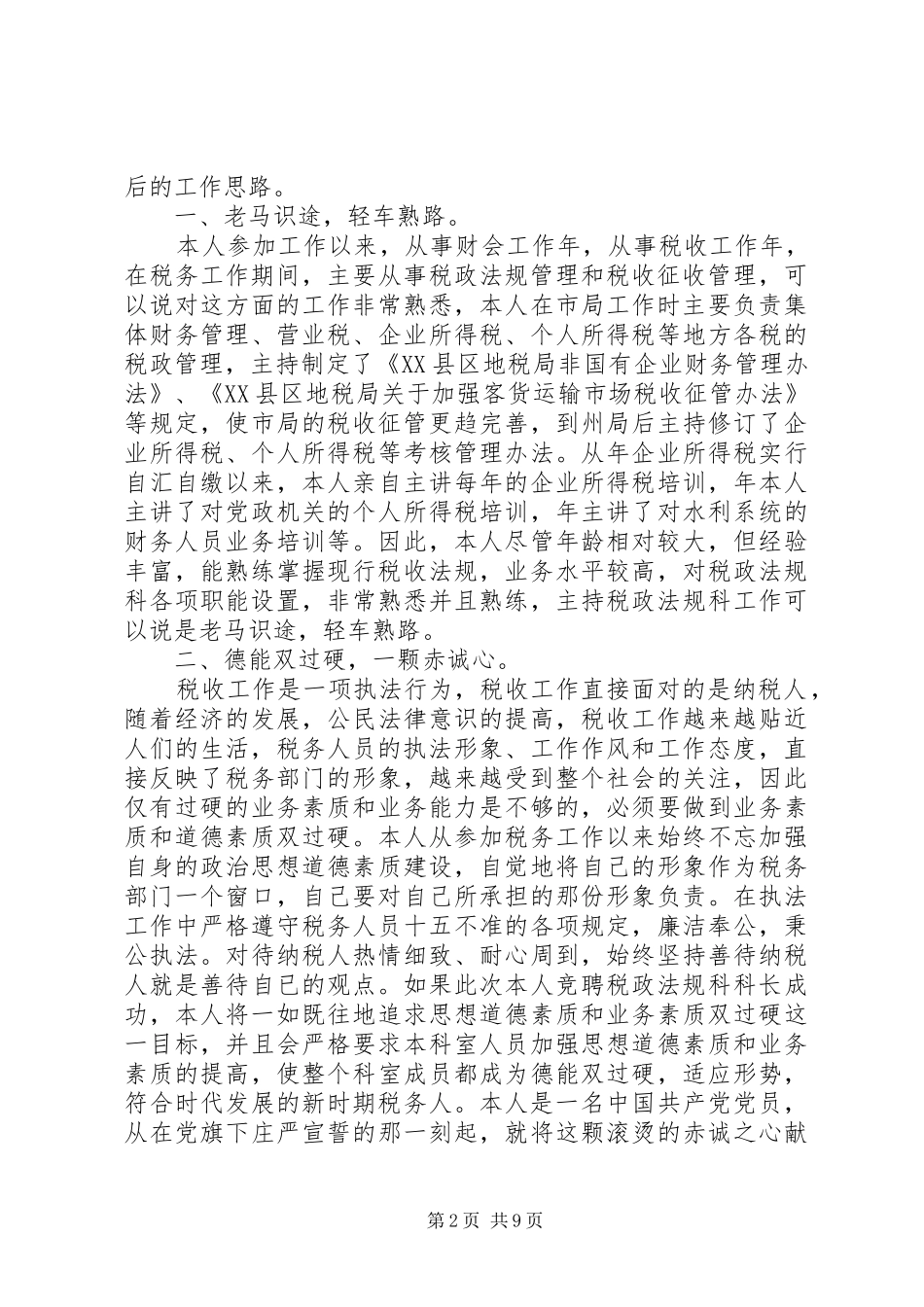 科长竞聘演讲范文_第2页