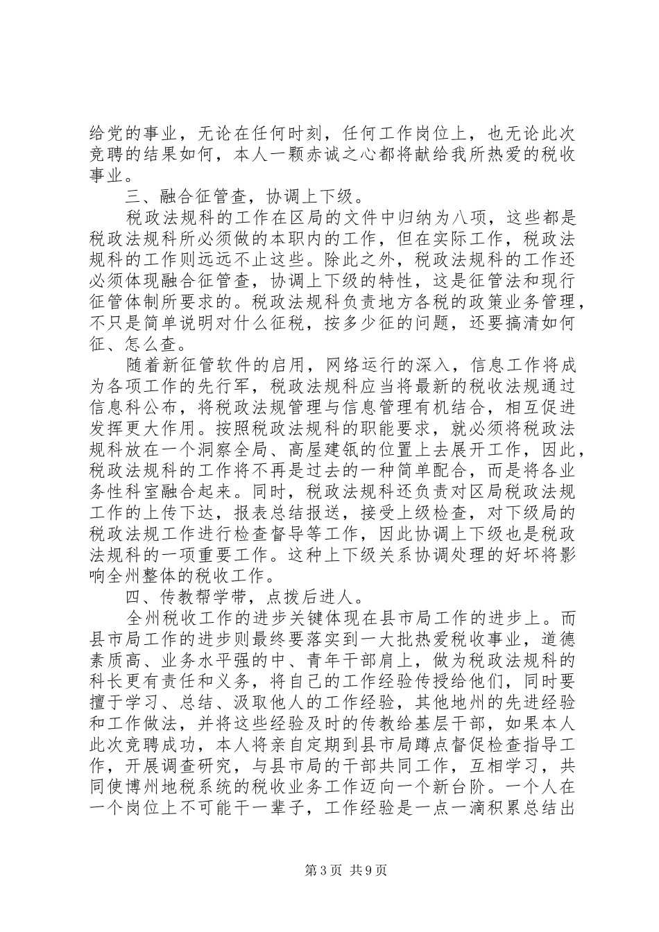 科长竞聘演讲范文_第3页