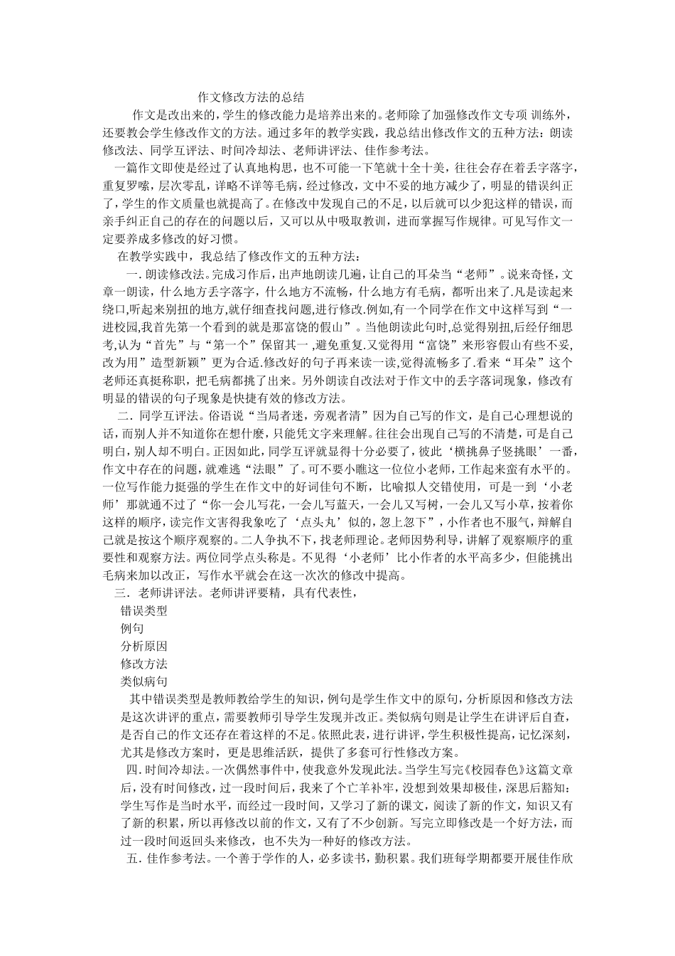 作文修改方法的总结_第1页