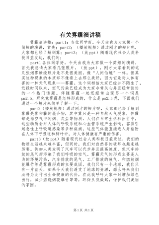有关雾霾演讲致辞