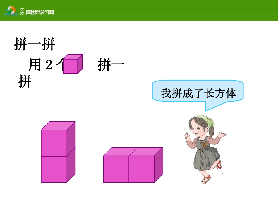 《图形的拼组》_第3页