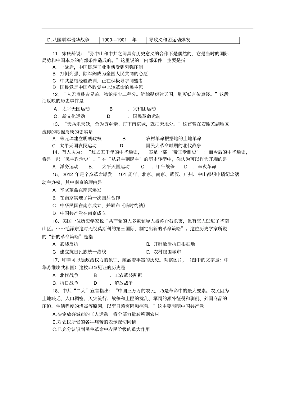 河北高一上学期检测考试历史试卷_第2页