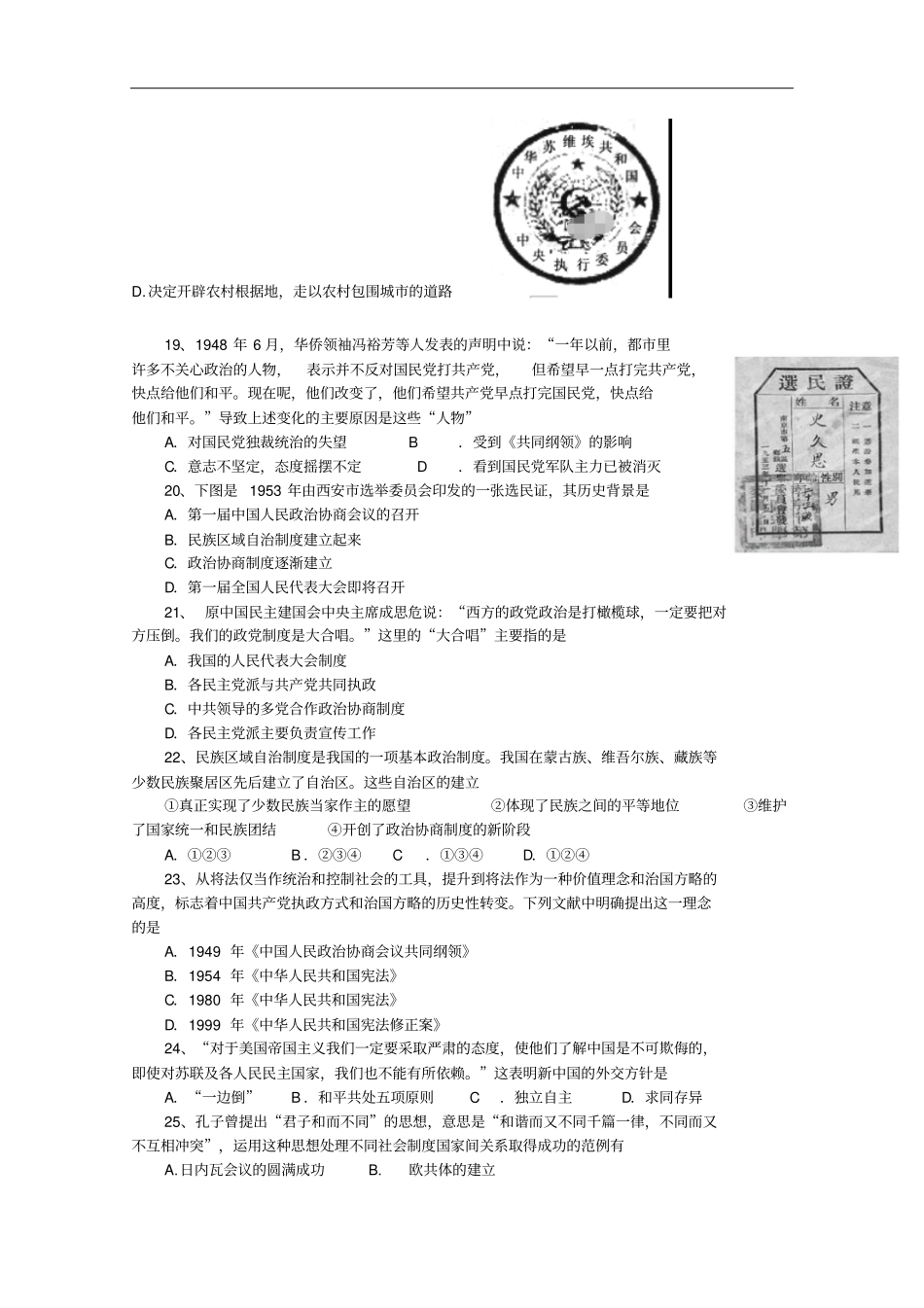 河北高一上学期检测考试历史试卷_第3页