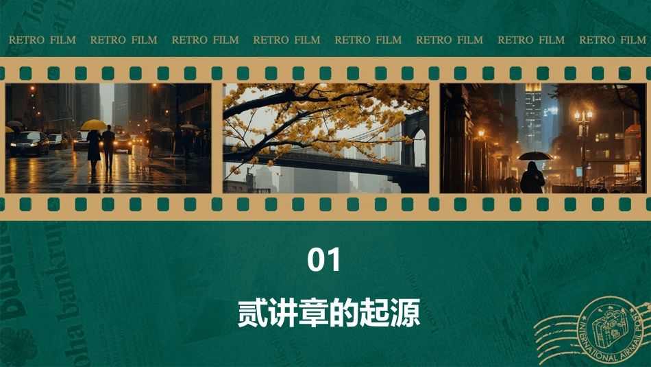 贰讲章的形成介绍课件_第3页