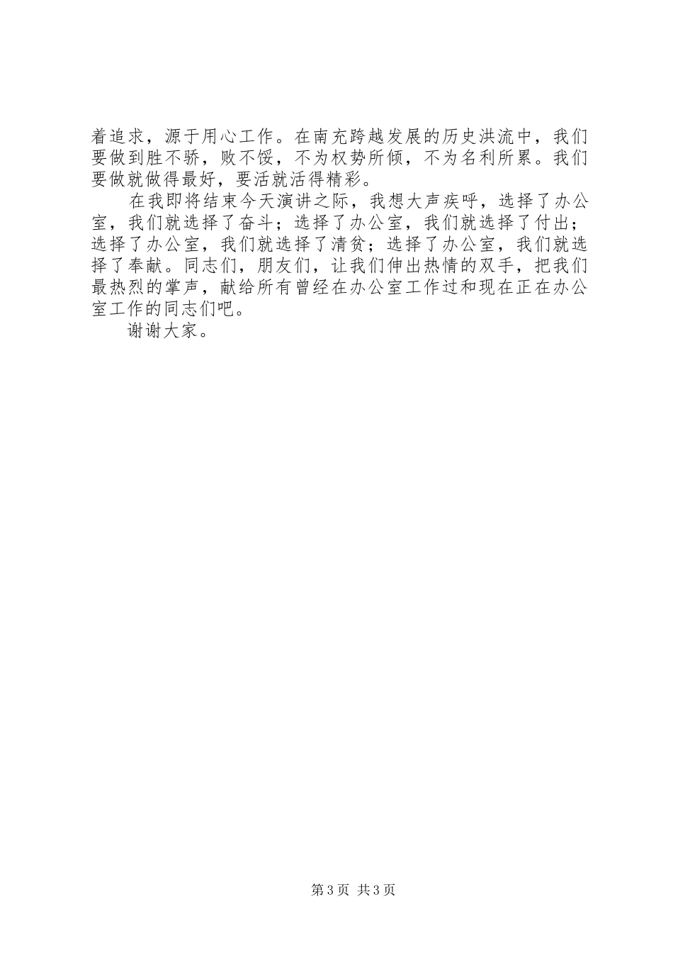 庆“七·一”演讲稿范文：用心工作超越自我_第3页