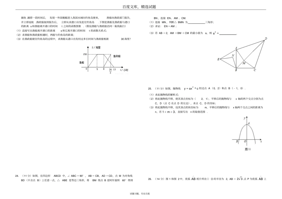 河北邯郸2019年中考第6次模拟考试数学试卷含答案_第3页